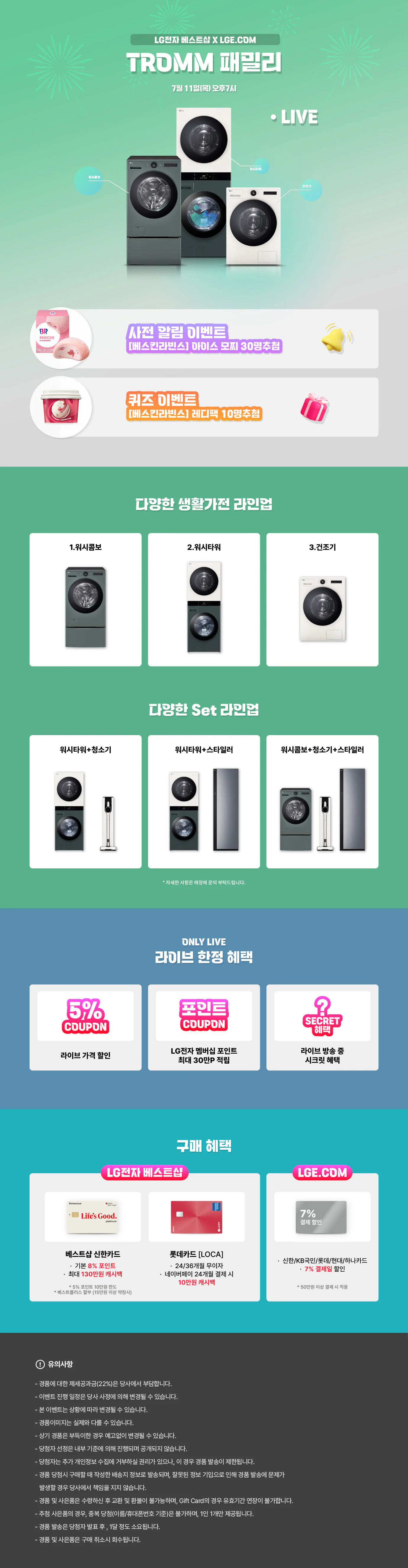 LG 생활가전 사전 알림 신청 EVENT